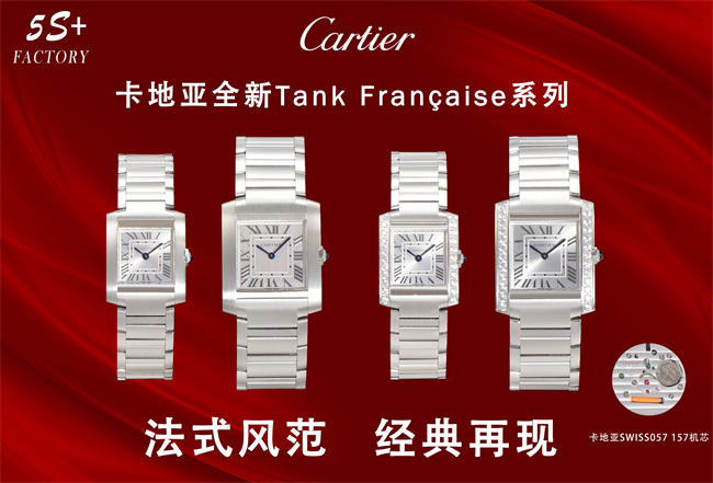 5S+ Cartier French Tank 01