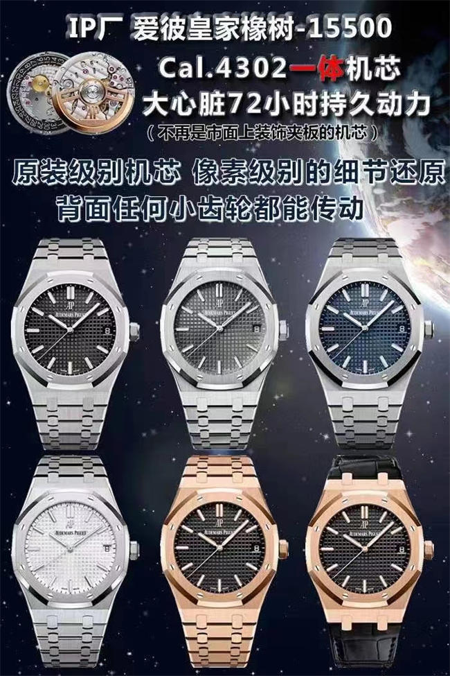 IPF AP Audemars Piguet ALL