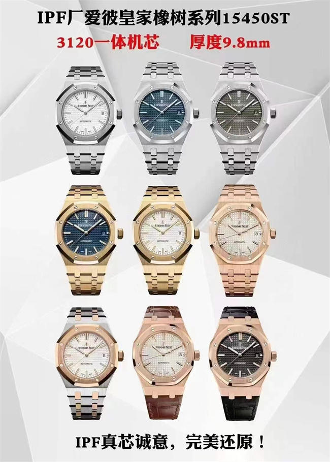 IPF AP Audemars Piguet ALL