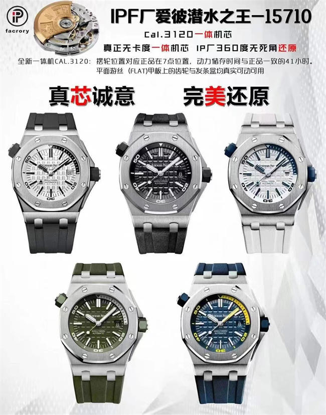 IPF AP Audemars Piguet ALL
