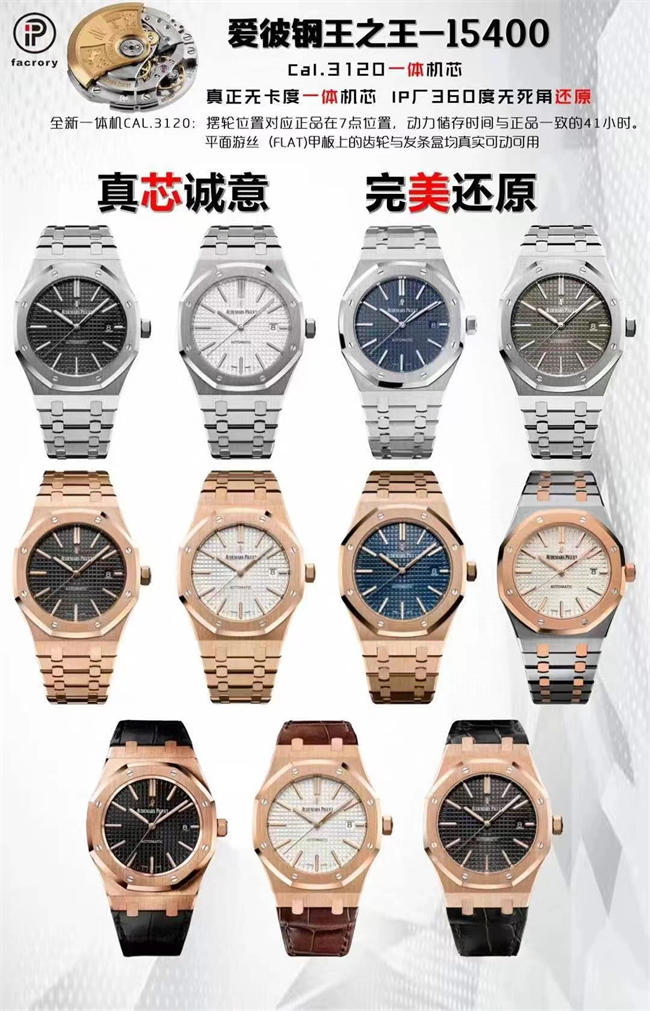 IPF AP Audemars Piguet ALL