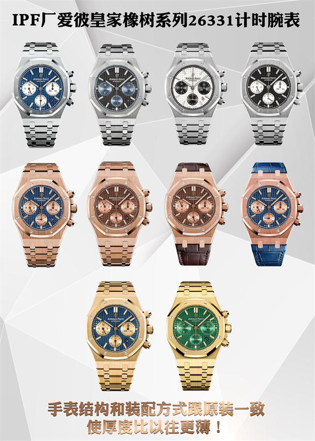IPF AP Audemars Piguet ALL