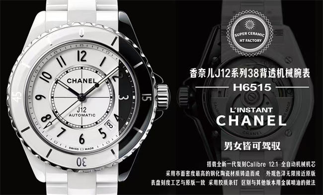 HT Chanel mechanical transparent 38MM