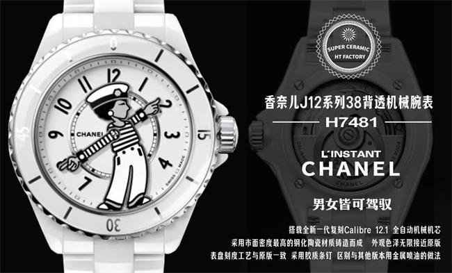 HT Chanel mechanical transparent 38MM