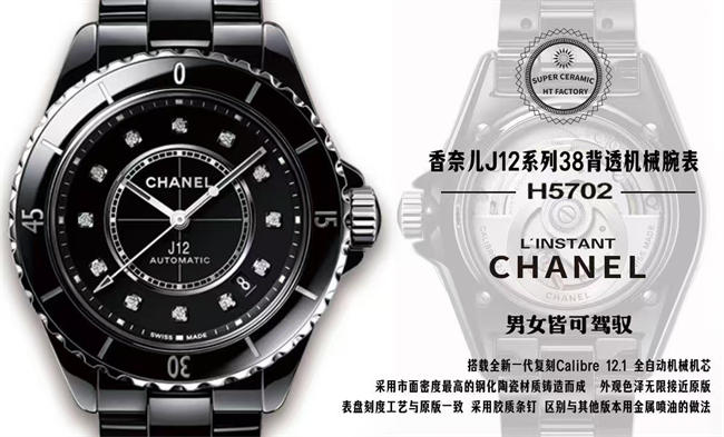 HT Chanel mechanical transparent 38MM